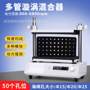 欧规实验室多管旋涡混合器50管试剂混匀震荡仪样品离心管混合机