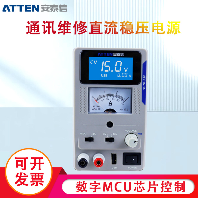 安泰信直流稳压电源数显15V/3A大功率可调手机电脑维修线性电源表