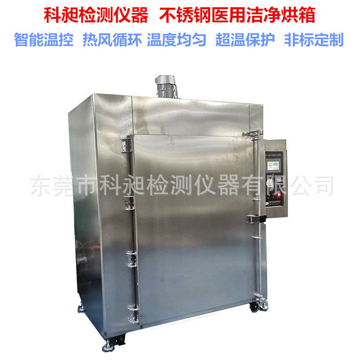 KQC-1620不锈钢手机玻璃无尘烘箱奶嘴密封圈洁净烤箱