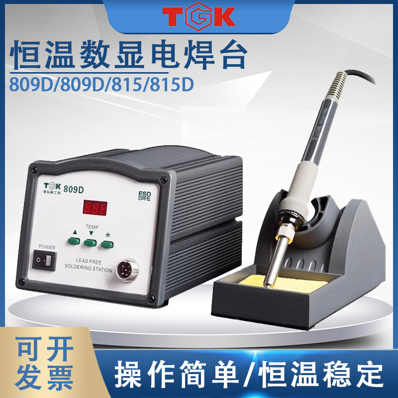 TGK815D德至高150W无铅高频焊台809D恒温高频数显90W电焊台电烙铁