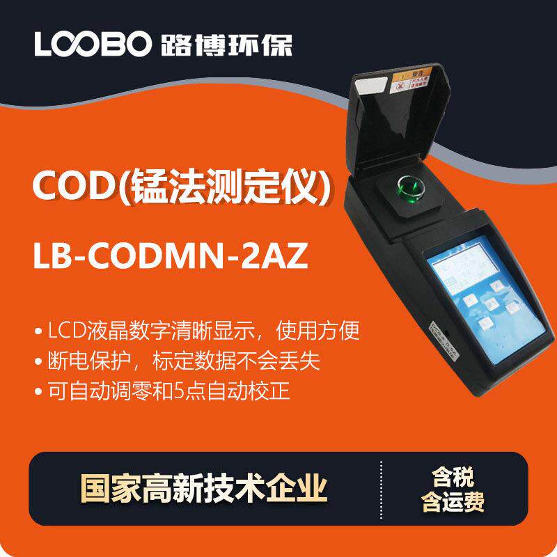 便携COD Mn测试仪分光光度光电比色原理检测水质COD Mn检测仪