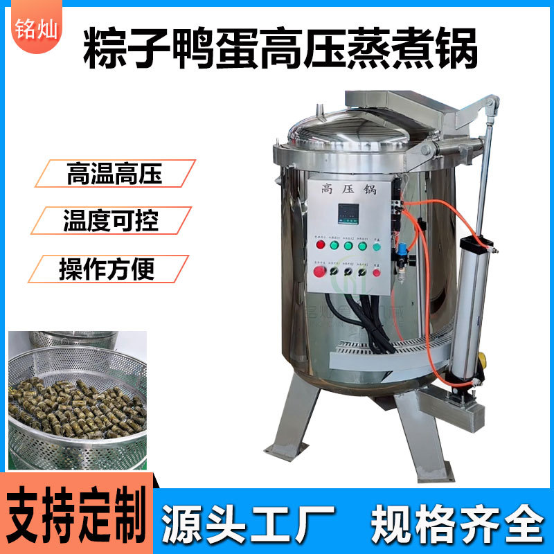 高压黄豆糖纳豆蒸煮锅骨汤酱牛肉全自动高压蒸煮锅立式粽子蒸煮锅