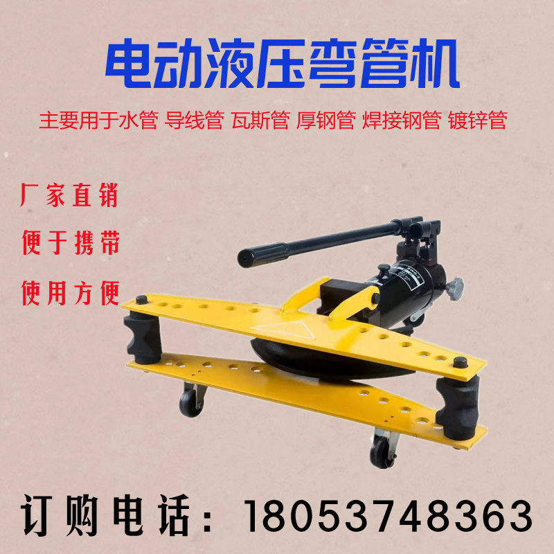 SWG-1234液压弯管机弯管神器手动电动液压弯管机钢管折弯机