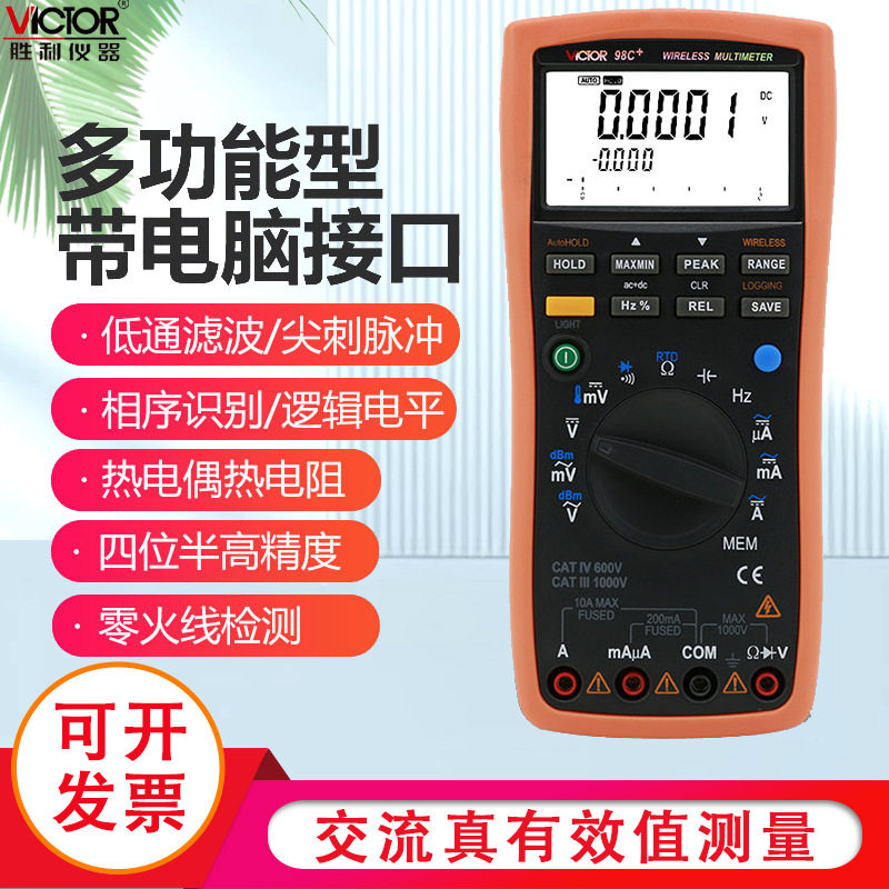 胜利仪器高精度智能型数字万用表VC98C+ 多功能带电脑接口万能表