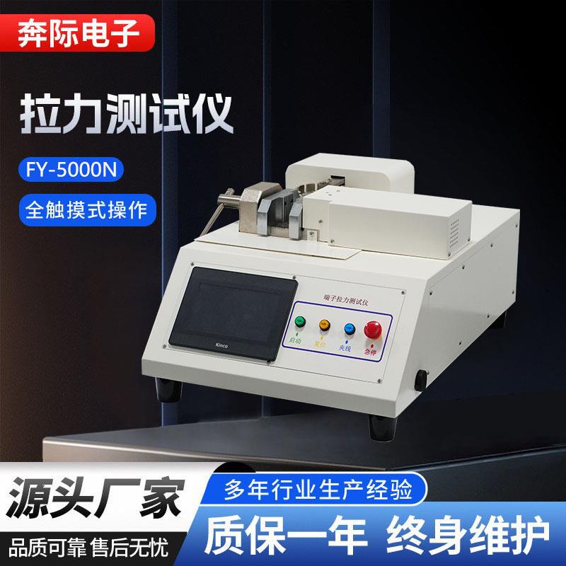 端子拉力测试仪线束拉伸测验机电动液晶测验机数显插拔力检测仪
