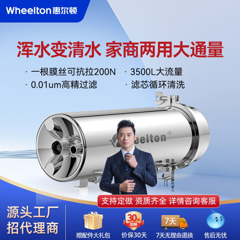 惠尔顿家用净水器全屋管道式超滤机大流量净水机别墅商用批发