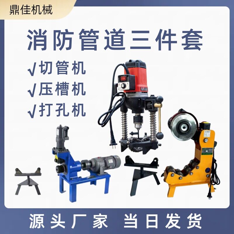 消防管道三件套沟槽机油压千斤顶沟槽机镀锌钢管油压切管机