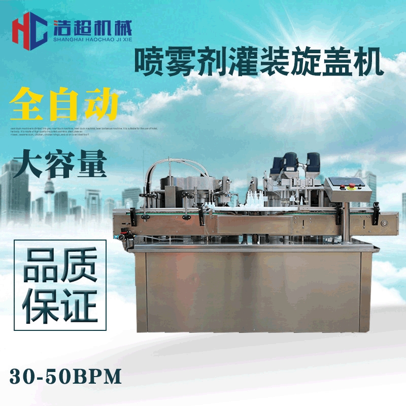 全自动次氯酸灌装机 定量灌装机 灌装上盖旋盖机