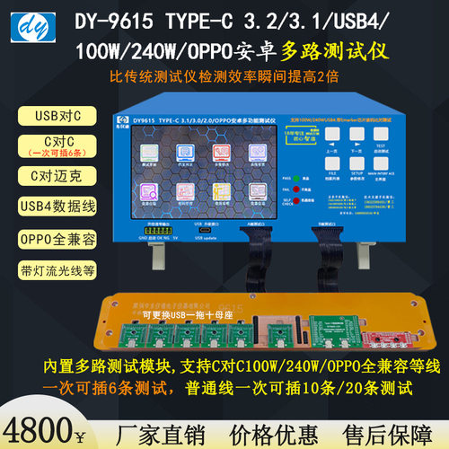 TYPE-C数据线测试仪 E-Marker芯片满PinOPPO安卓线材检测机DY9615