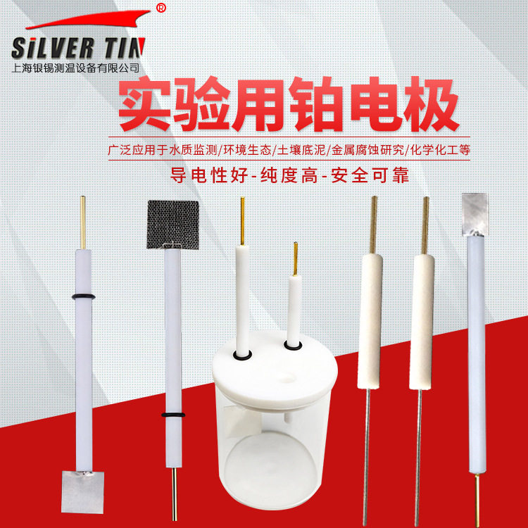 Pt铂片电极10*10*0.1mm等规格高纯实验室铂工作/辅助电极99.99%