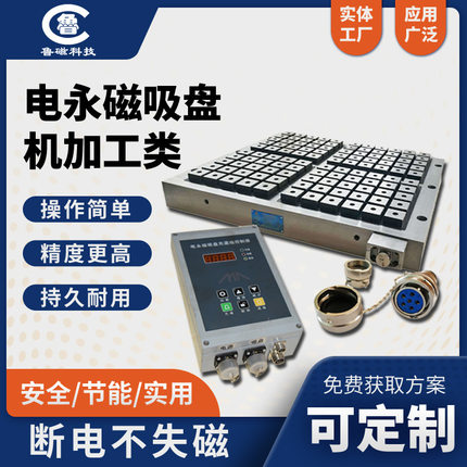 定制CNC加工中心用电永磁吸盘生产厂家安全节能