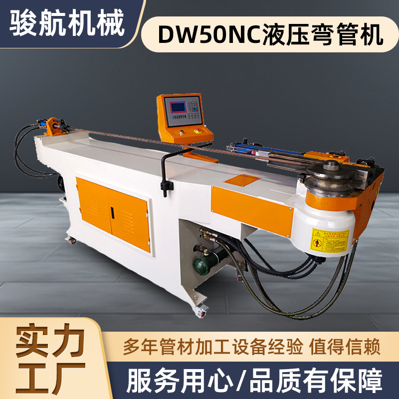 DW50NC液压弯管机 方管圆管全自动弯管机 数控液压机械设备折弯机