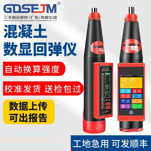 ZC3-T数显回弹仪混凝土强度检测仪ZC450-U高强砼回弹仪