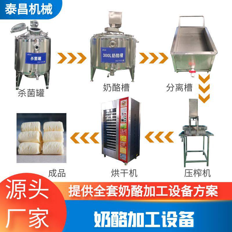 奶酪加工设备鲜奶酪加工机器全自动奶豆腐炒锅传统乳酪加工设备