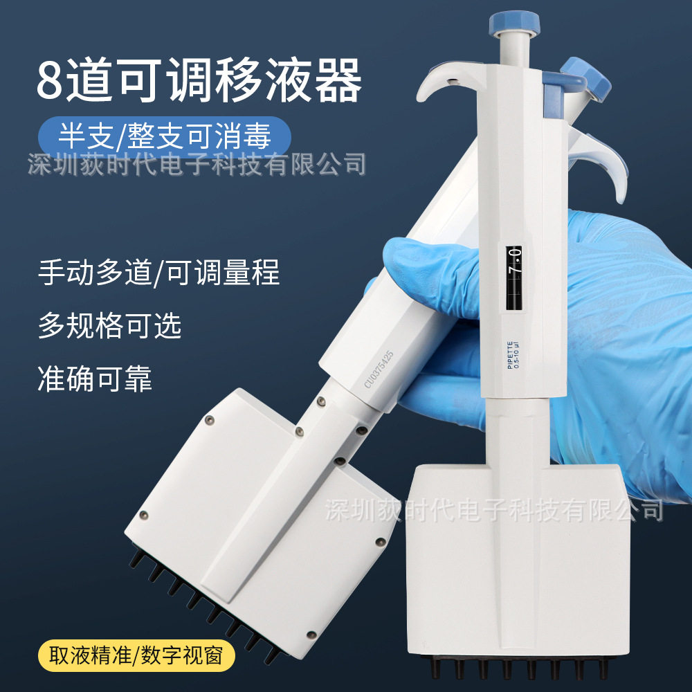 手动调式移液器8/12道微量0.5-10μL取样分析实验室微生物研究,五金/工具,水质分析仪,淘宝优惠券,粉丝福利购,淘宝优惠卷