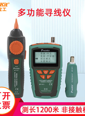 台湾宝工网线测线仪寻线仪LCD音频线长查线器巡线仪MT-7071多功能