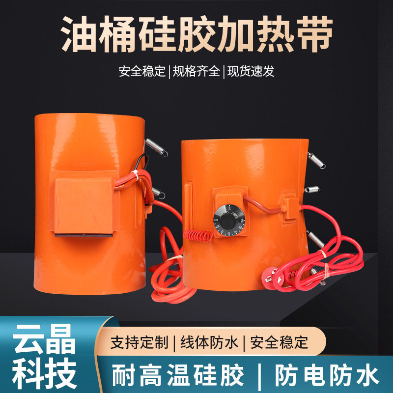 200L油桶加热带加热器硅橡胶加热带液化气瓶加热带煤气罐伴热带