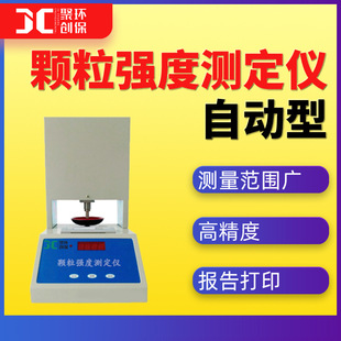 颗粒强度测定仪自动颗粒强度仪智能颗粒强度试验机颗粒强度测试仪
