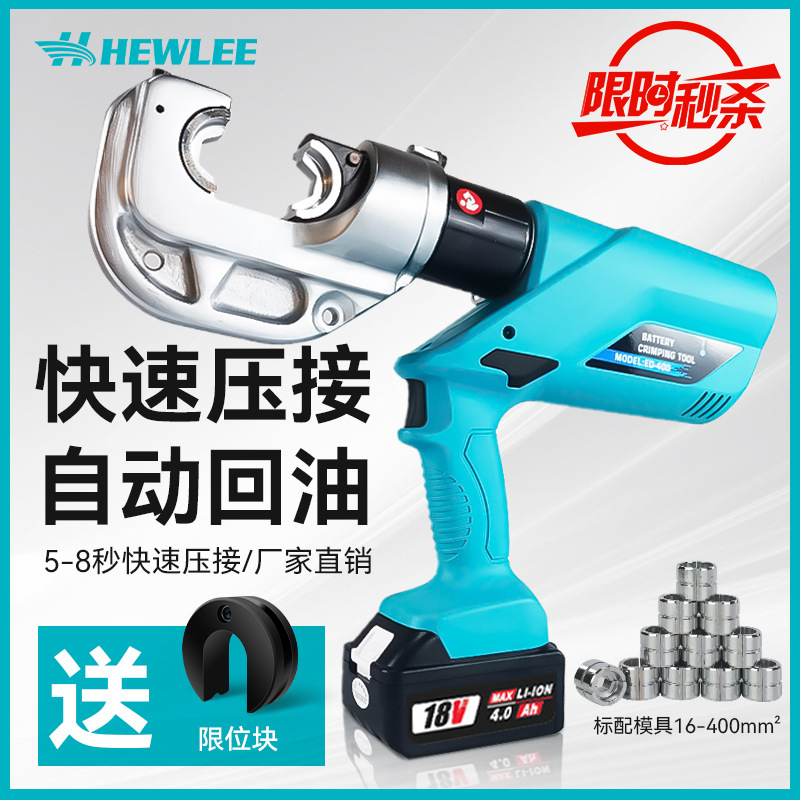 和力充电式压线钳EZ-400电动液压钳铜铝端子压接液压锂电池液压钳