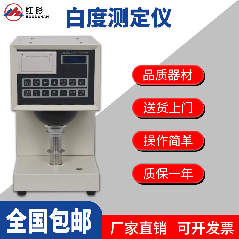 工游记纺织品白度纸品白度测定仪数显陶瓷塑料油漆纸张白度检测仪,五金/工具,粘度计,淘宝优惠券,粉丝福利购,淘宝优惠卷