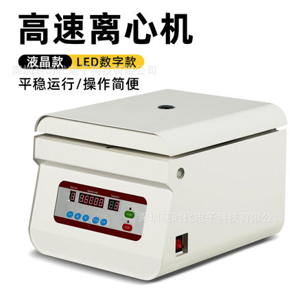 跨境欧规高速台式离心机 实验室定时定速小型离心机16500rpm