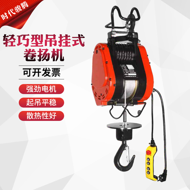 电动起重葫芦固定挂式卷扬机220v提升机1t2吨电动起重吊机厂家