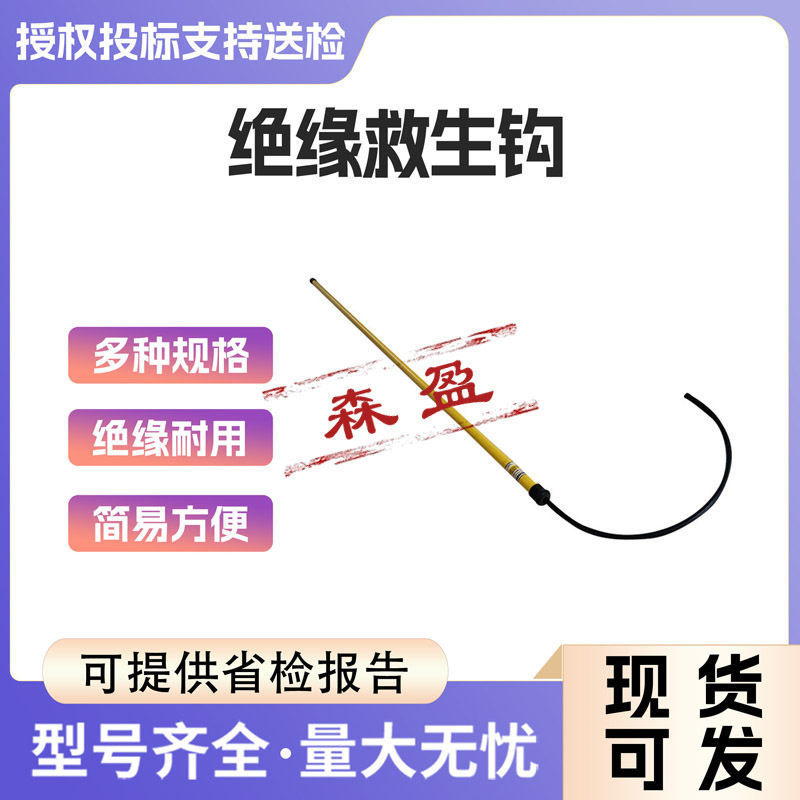 电力高压绝缘救生钩高压防触电紧急救援钩伸缩式绝缘救助操作杆