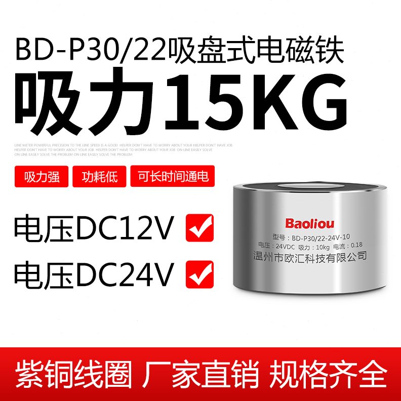 吸盘式P30 公斤G12VB22/流   电吸盘-电磁铁微型圆形 D15K直24V