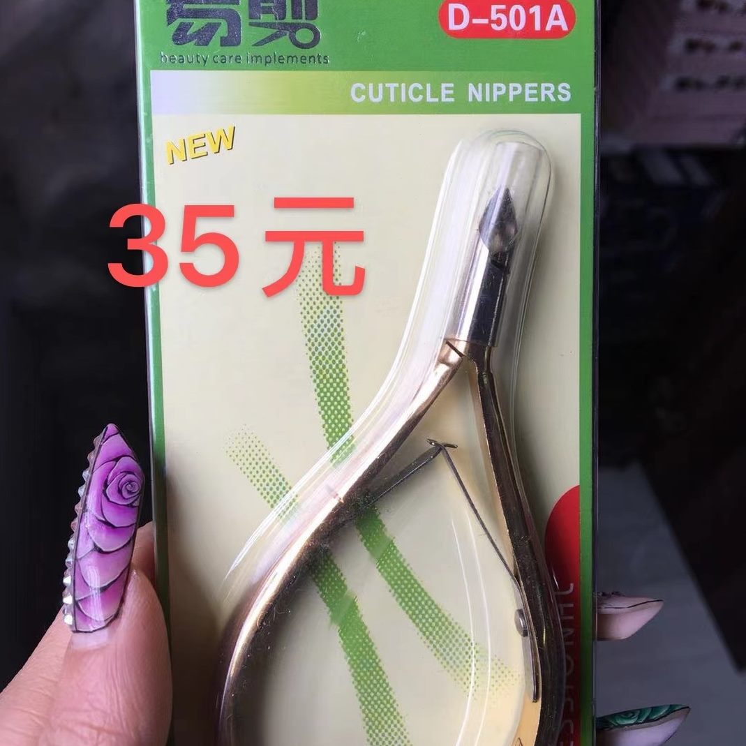 死皮剪美甲1D50