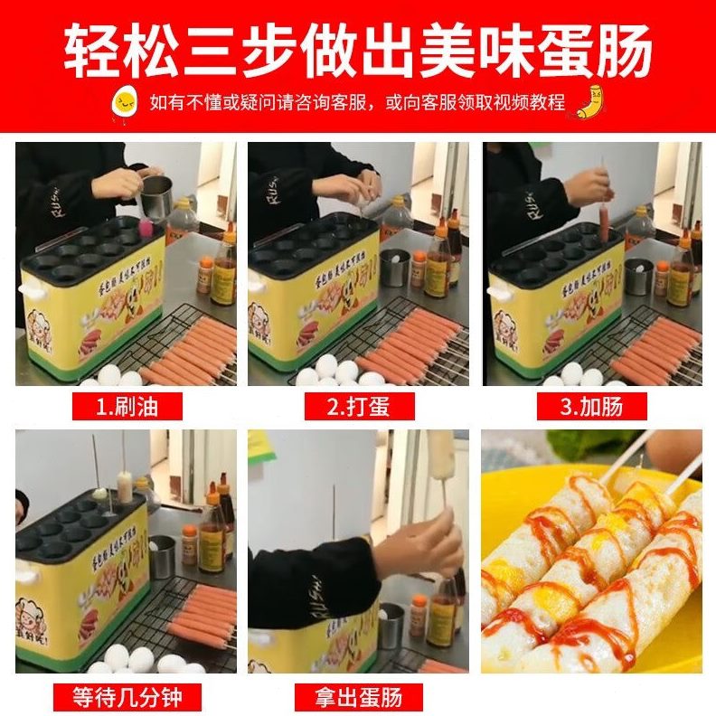 机十鸡蛋机孔商用包插电火腿肠设备蛋燃气小吃摆摊全自动小型肠蛋