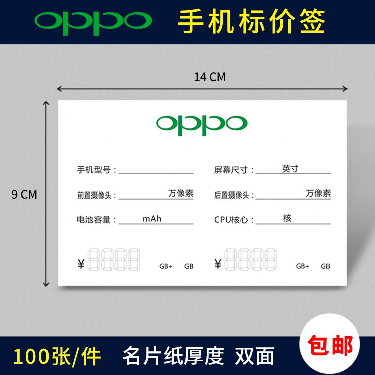 功能价格牌 CMx9标价签 标签纸标价牌价格手机店手机14包邮OPPO