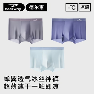夏季 2026新款 超薄短裤 衩男款 男生 德尔惠冰丝男士 无痕平四角裤 内裤