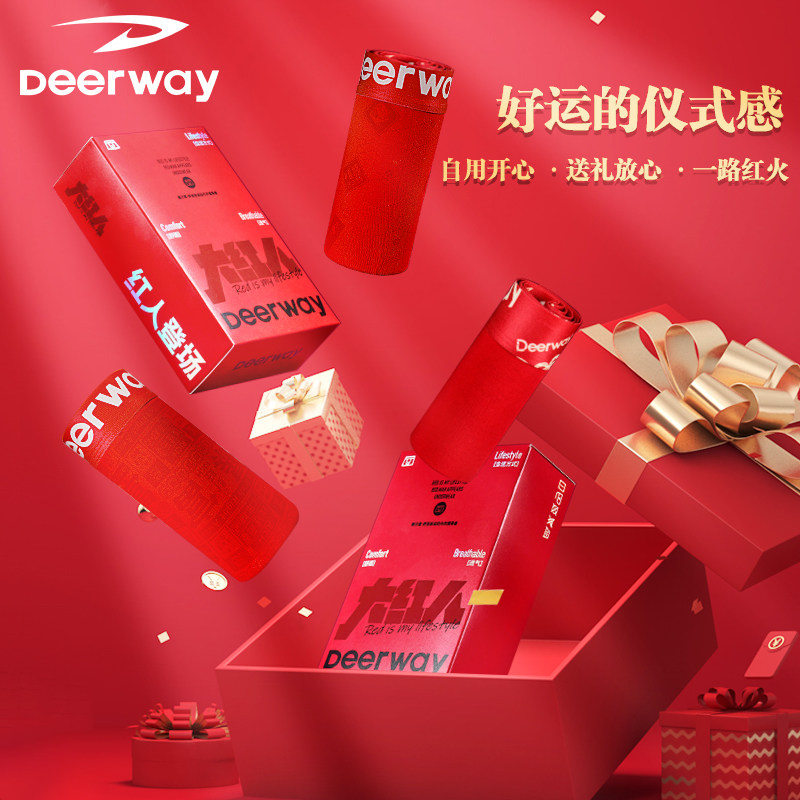 Deerway/德尔惠男士内裤红色本命年属蛇年结婚平角四角短裤头,女士内衣/男士内衣/家居服,男平角内裤,淘宝优惠券,粉丝福利购,淘宝优惠卷