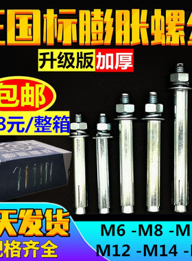 国标镀锌膨胀螺丝加长铁膨胀螺栓拉爆螺丝6M8M1I0M12M14M16M18华