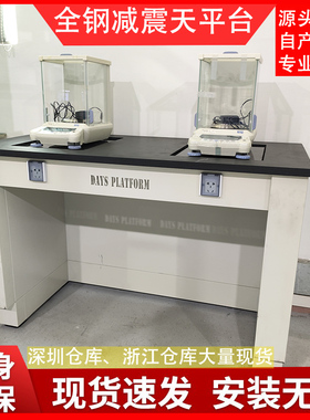 全钢天平台实验室分析天平防震y台三级减震天平桌十万级天平称量