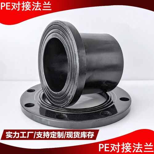 pe法兰对接式法盘接头防腐铁盘法兰根垫片给水管件配件63 W110 16