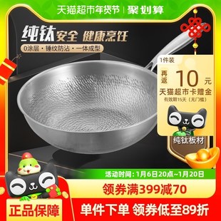 HZIB/赫巴兹不粘锅炒菜锅锤纹钛炒锅无涂层纯钛烹饪耐高温耐用