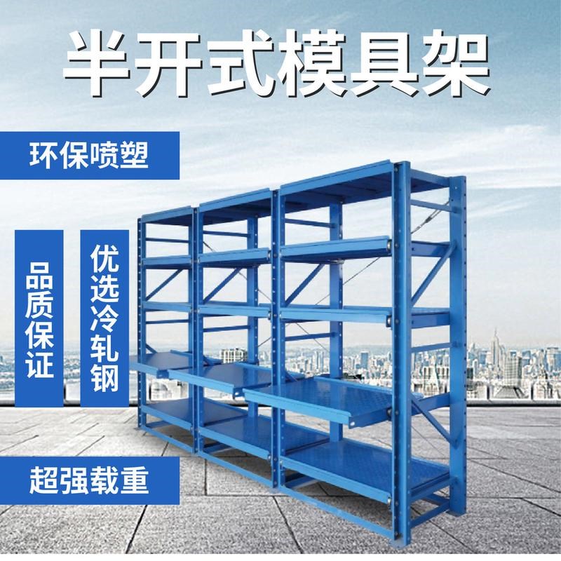 重型模具架全开半开抽屉式可调节金属货架组装式多层货架置物架子