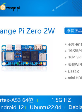 香橙派 OrangePi ORANGE PI zero 2w Zero2W全志H61linux开发板