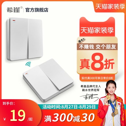 希崖XZK3无线墙壁开关面板免布线遥控开关智能无线双控Y随意贴开