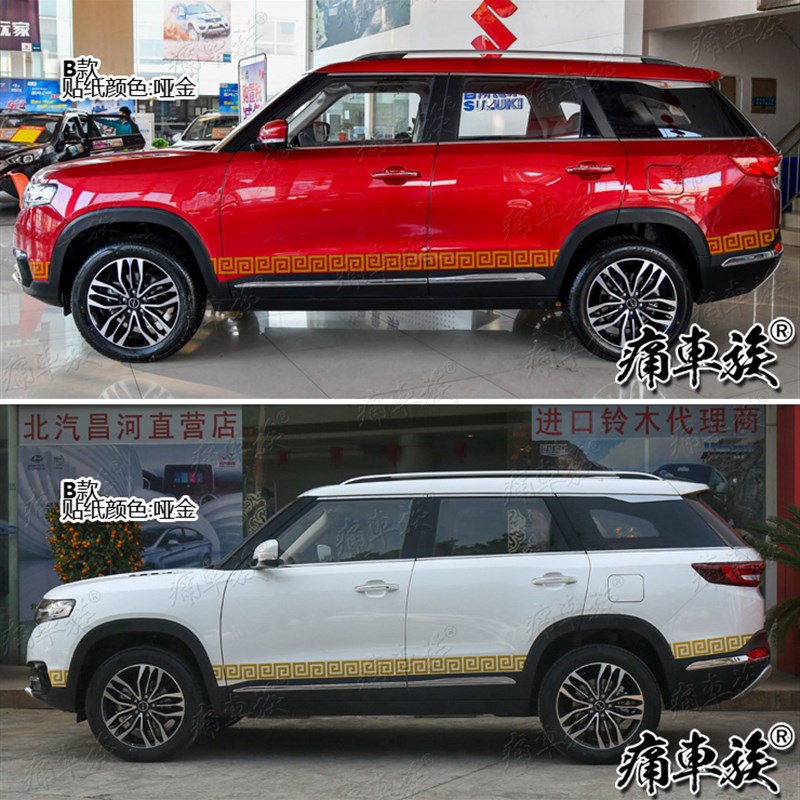 北汽昌河Q7车身侧裙彩条装饰改装汽车贴纸用品 Q35 Q25车贴拉花