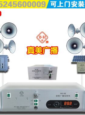 农村无线广d播系统套装车间公共广播大喇叭调频发射机器村村通响