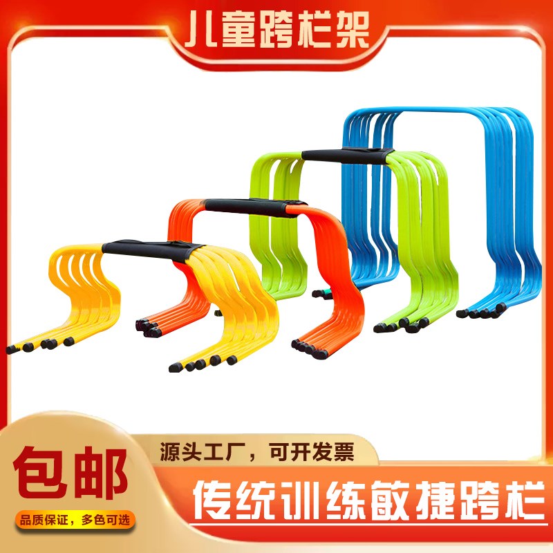 田径小跨栏幼儿园足球跨栏架训练器材少儿障碍跳高架敏捷栏跳栏架