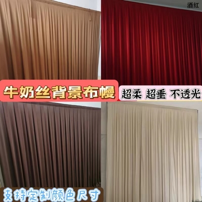 婚庆背景布幔弹力布舞台装饰婚庆布牛奶丝舞台背景幕布婚礼布幔
