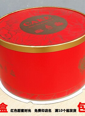 红色包装盒子6寸8寸10寸12寸14寸圆形生日蛋糕盒甜蜜时Z光 玉源堂