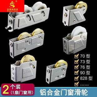 铝合金门窗滑轮老式 90型不锈钢推拉窗户滚轮子73型76轱辘828铜轮