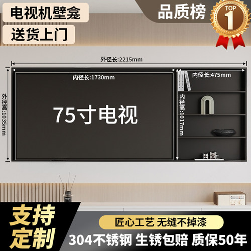 定制不锈钢电视壁龛嵌入式网红金属75/100/85寸电视机背景墙壁柜