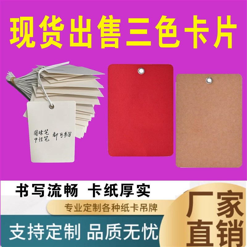 空白吊牌定做工厂挂卡标签手写记录卡片加固鸡眼扣穿铁丝圆角现货
