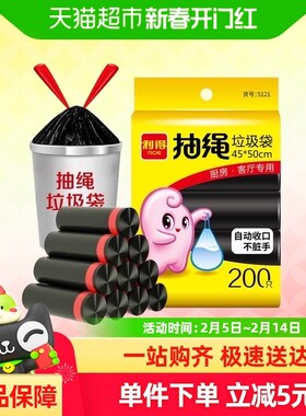 利得垃圾袋抽绳厨房客厅穿绳手提式加厚钢袋家用45*50cm200只黑色