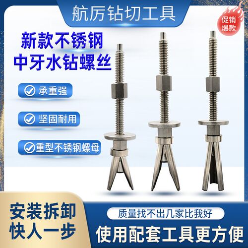 水钻不锈钢中牙螺丝重复使用可拆卸水钻机支架Q高强度两片三片螺